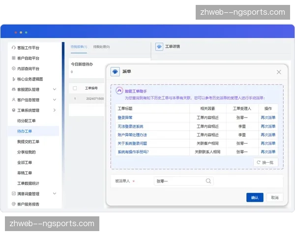 智能工单系统自动派发任务 赛事落地执行告别口头指令 智能工单系统自动派发任务 赛事落地执行告别口头指令